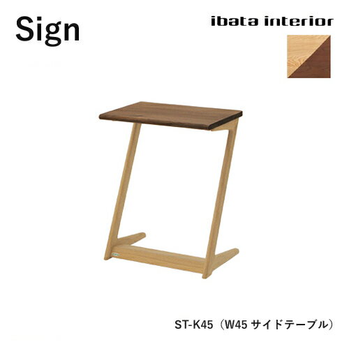 乐天商城 - Sign サイドテーブル 45幅 ST-K45 テーブル ツートン スリム 無垢材 コンパクト イバタインテリア 木製 オーク ウォールナット
