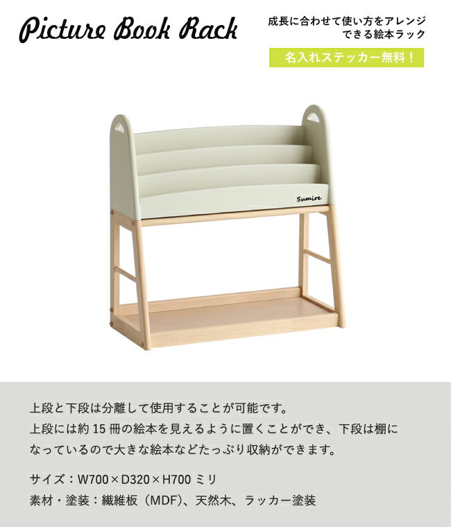 【名入れステッカー無料】絵本ラック キッズ 700 ホワイト 棚 収納 お片付け コンパクト ILR-3684 木製 名入れ
