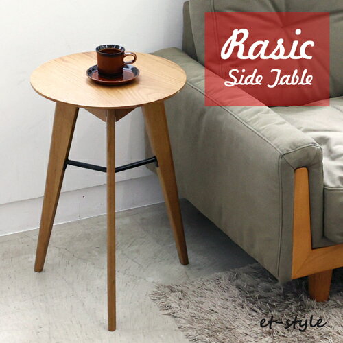 Rakuten - 【在庫処分】サイドテーブル Rasic 天然木 コンパクト 円形 丸型 木製 RAT-3727NA ナイトテーブル ハイタイプ