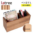 【名入れ無料】ペン立て L ラトレ 無垢 木製 名入れ 御祝 ギフト プレゼント Latree 誕生日プレゼント 名前入れ ラッピング
