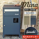 【即納 / 名入れステッカー無料】宅配ボックス ミーナ Mina 郵便受け 大容量 BOX 鍵付き ポスト 2段 スリム PBX-062 PBX-063 MOJ...