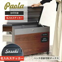【即納 / 名入れステッカー無料】宅配ボックス パオラ Paola ベンチ 収納 大容量 BOX 鍵付き 2段 スリム ハンドル付 PBX-096 PBX-09...
