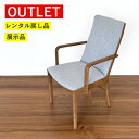 【アウトレット特価!98,560円→68,990円】カリモク ダイニングチェア アーム付き 肘付椅子 コンパクト CU4130H747 布 木製 OUTLET ...