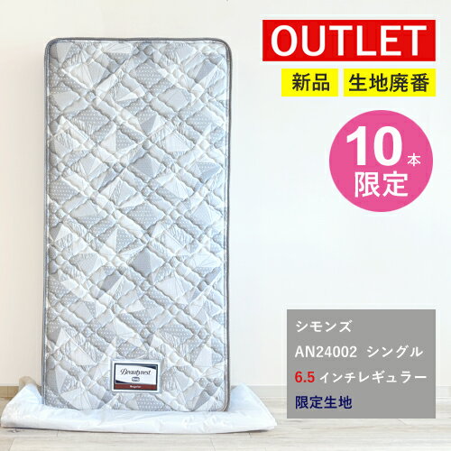 楽天市場】シモンズ マットレス シングル(縦幅(寝具・シート 楽天市場】シモンズ マットレス シングル(縦幅(寝具・シート