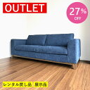 【アウトレット特価!175,725円→129,800円】ソファ 3P 肘 アーム 水洗い可 フルカバーリング 木脚 シンプル カジュアル ブルー OUTLET ...