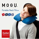 【アウトレット特価！1,980円→1,680円】MOGU モグ ネックピロー 飛行機 長距離 肩こり ビーズクッション 旅行 枕