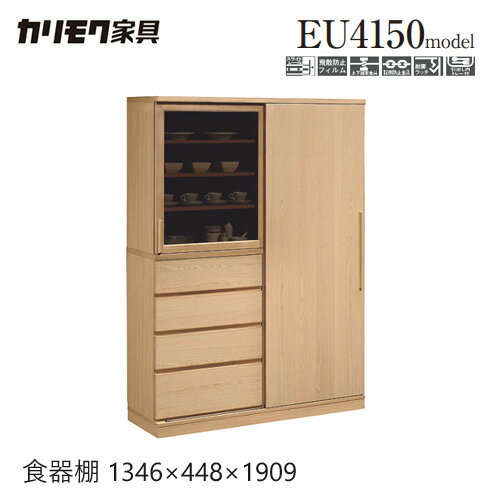 Rakuten - 【プレミアム対応】カリモク 食器棚 ダイニングボード 1346幅 【EU4650】 スライド 引き戸 オーク キッチン 家電 収納 ウォールナット