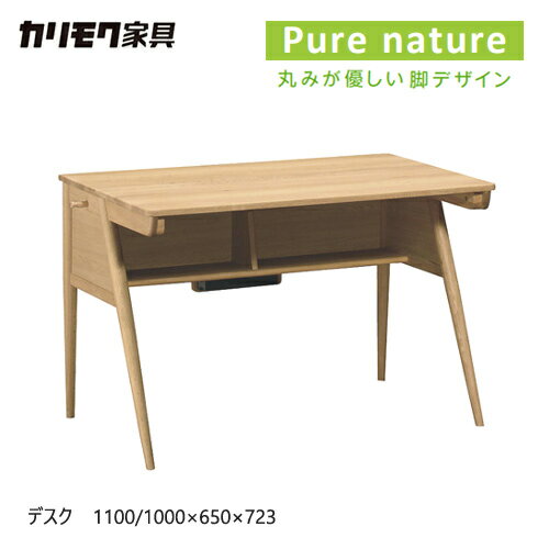 カリモク 学習机 学習デスク ピュアナチュール デスク 【1100幅/丸み脚/SU3310】 ...