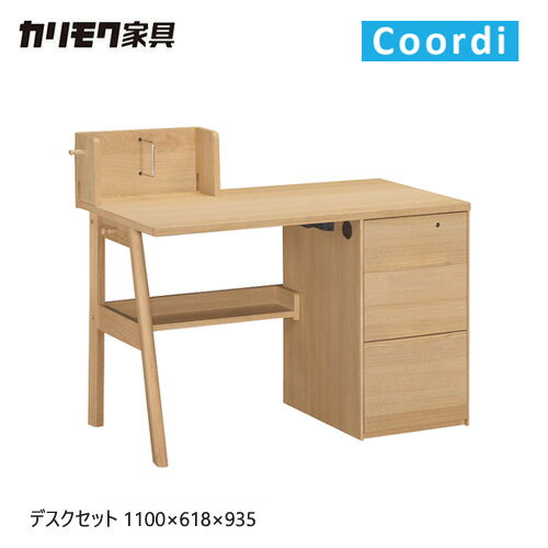 【プレミアム対応】カリモク コーディ 学習机 学習デスク デスクセット 【SU3670】...