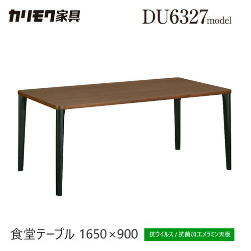 樂天商城 - カリモク ダイニングテーブル 1650幅 【DU5827XW】 食堂テーブル ウォールナット 長方形 ツートン 4本脚 メラミン