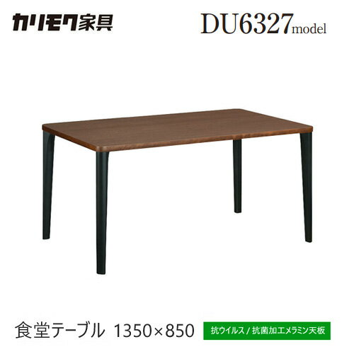 Rakuten - カリモク ダイニングテーブル 1350幅 【DU4827XW】 食堂テーブル ウォールナット 長方形 ツートン 4本脚 メラミン