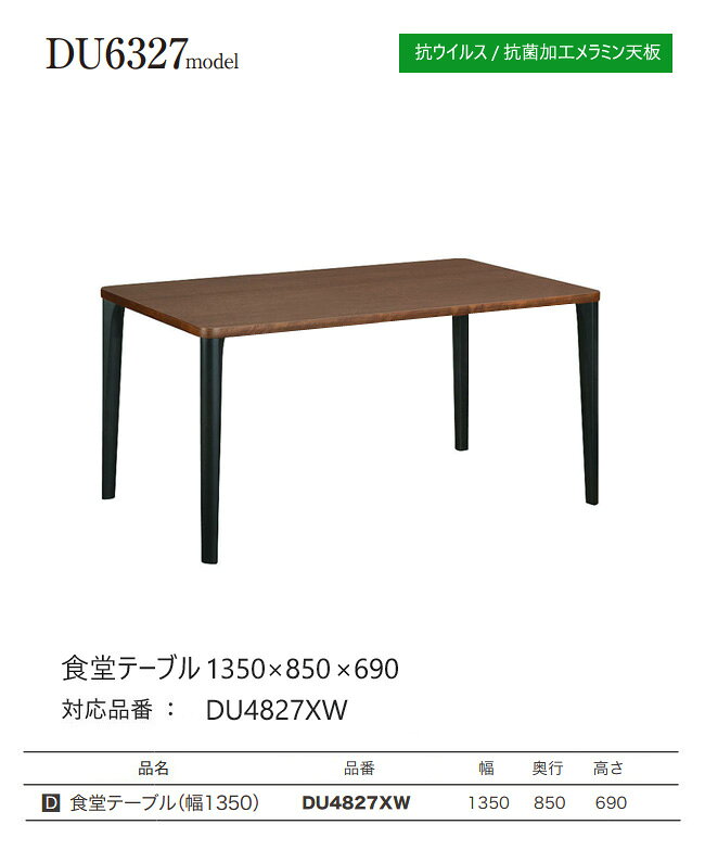 カリモク ダイニングテーブル 1350幅 【DU4827XW】 食堂テーブル ウォールナット 長方形 ツートン 4本脚 メラミン [2]