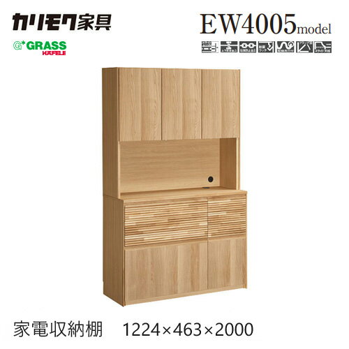【プレミアム対応】カリモク 食器棚 家電収納棚 1224幅 【EW4005】 ダイニングボード 木製 オーク 収納 キッチンボード ウォールナット
