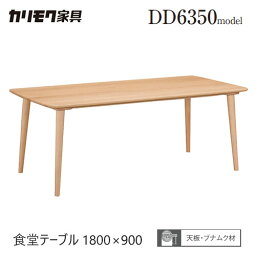 【レビュー特典】カリモク ダイニング テーブル 1800幅【DD6350】 食堂テーブル ブナ ビーチ 長方形 無垢 4本脚 シンプル