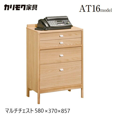 カリモク マルチチェスト ファックス台 【AT1602/AT1612】 580 電話台 FAX台 引出 収納 コンセント付 カリモク マルチチェスト ファックス台 【AT1602/AT1612】 580 電話台 FAX台 引出 収納 コンセント付