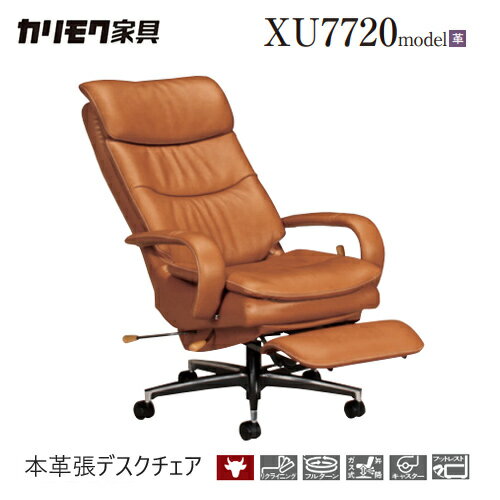 【レビュー特典】カリモク デスクチェア XU7720 リーベル ネオスムース 革 オットマン リクライニング 在宅ワーク テレワーク 書斎 社長