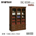 【レビュー特典】カリモク コロニアル 書棚 【1388幅/HC4550NK】 本棚 収納 開き 引出 ガラス アンティーク