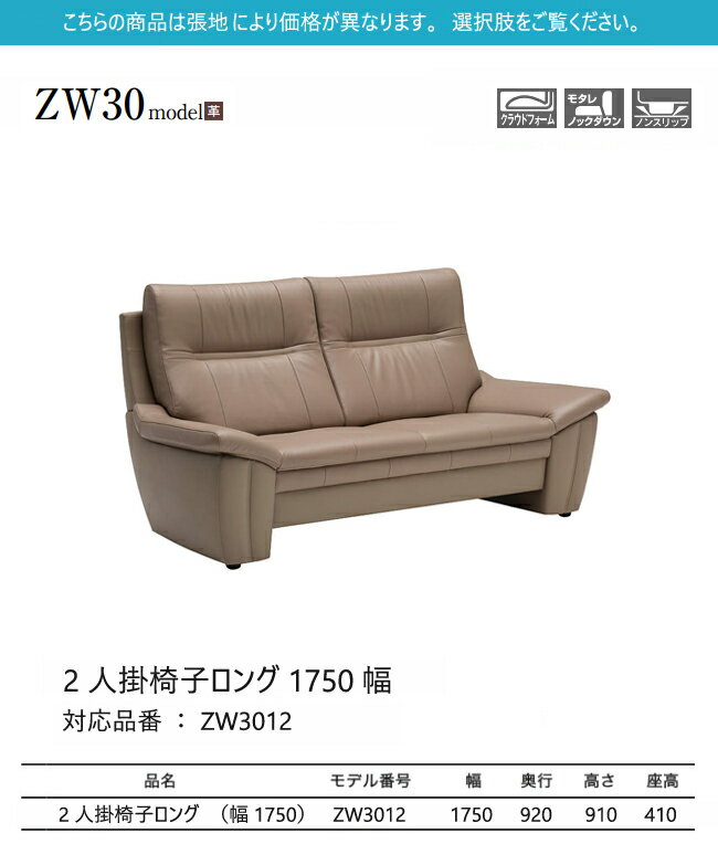 【レビュー特典】カリモク 2人掛椅子ロング 1750幅 2P ソファ 【ZW3012】 肘付 革 レザー 応接 karimoku [2]
