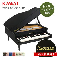 【レビュー特典】【名入れ・簡易ラッピング無料】ピアノ おもちゃ KAWAI 【グラン...