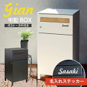 【即納 / 名入れステッカー無料】宅配ボックス ポスト ジャン Gian 郵便受け 大容量 MAILBOX 鍵付き PBX-014 PBX-015 スリム 2段...