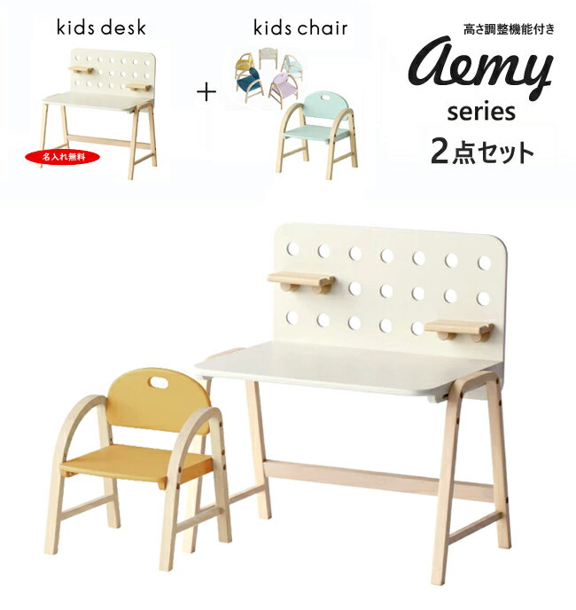 【名入れ無料】キッズデスク army 2点セット キッズチェア ナチュラル 子供 机 木製 軽量 子供 名入れ 高さ調節 北欧 [2]