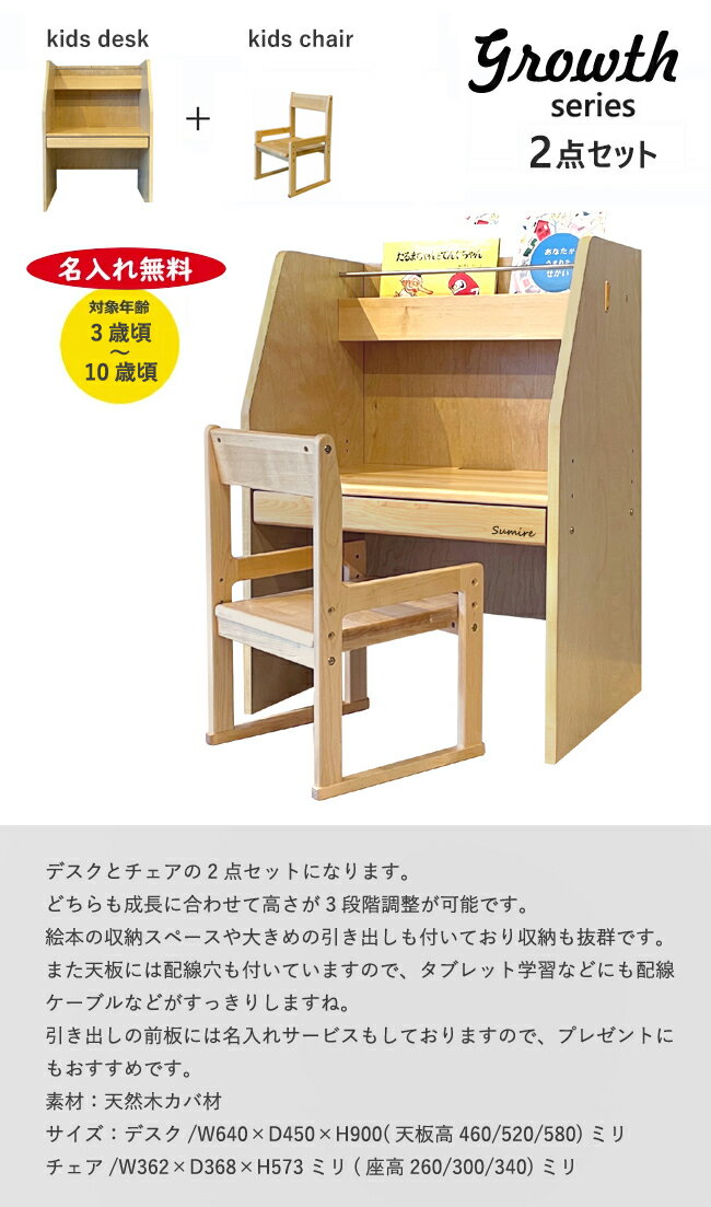 【アウトレット特価!39600円→19800円】【名入れ無料】キッズデスク グロウス 2点セット キッズチェア ナチュラル 子供 机 木製 棚付 子供 名入れ 高さ調節 [2]
