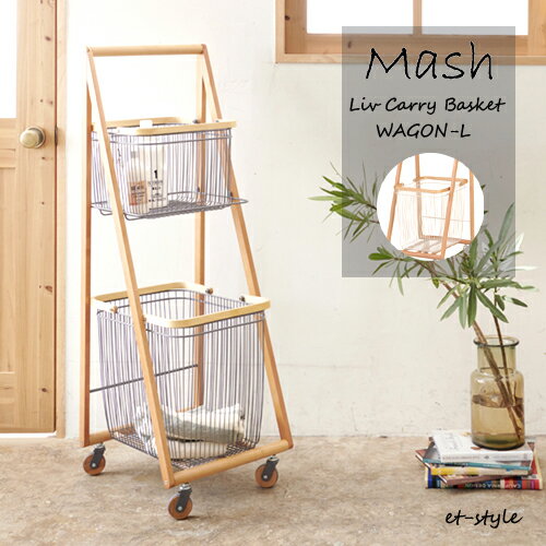【即納】 ランドリーラック バスケット ワゴン L キャスター 洗い物 持ち運び ランドリー ラック LIV-C..