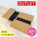 【アウトレット特価!109,800円→64,900円】リビングテーブル センターテーブル 110 オーク 長方形 収納 引出 木製 OUTLET 処分品 中古