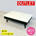 【アウトレット特価!109,800円→64,900円】リビングテーブル センターテーブル 110 ホワイト 長方形 収納 無垢 木製 OUTLET 処分品 中古