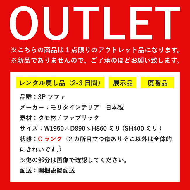 【アウトレット特価!273,000円→198,000円】ソファ 195 3P 肘 アーム ハイバック 無垢 木製 カバーリング OUTLET 処分品 中古 [2]