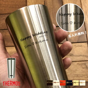 【今なら名入れ無料！】タンブラー サーモス 名入れ THERMOS ステンレス コップ 御祝 ギフト プレゼント 誕生日プレゼント キッチン ビールジョッキ 名前入れ ラッピング 敬老の日 クリスマス