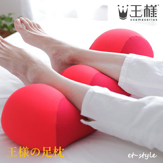 王様の足枕 ピロー 足まくら むくみ 安眠 枕 ビーズ ギフト ラッピング プレゼント MOGU好きにも あす楽 在庫 誕生日 花柄 バレンタイン