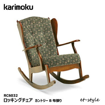 カリモク ロッキングチェア【カントリーB布】コロニアル 布張り ゆり椅子 ハイバック RC6032の写真