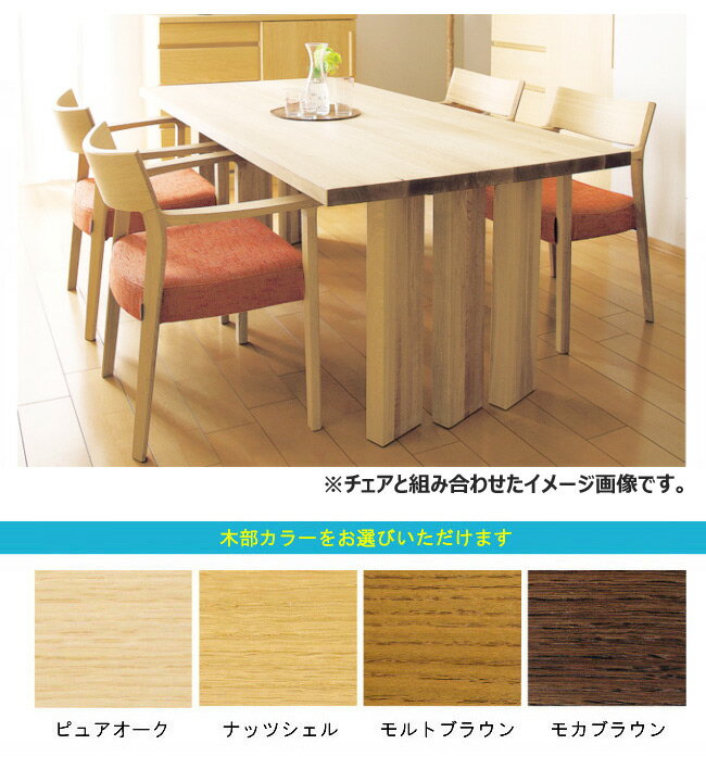カリモク家具『ダイニングテーブル(DU5740)』