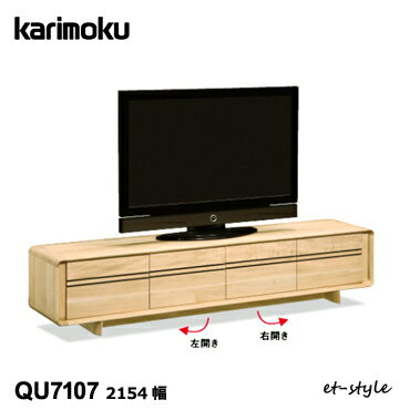 カリモク テレビ台 無垢材 テレビボード QU7107 karimoku 2154幅の写真
