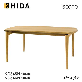 飛騨産業【SEOTO】セオト ダイニングテーブル 180 160 KD346N KD345N 食堂テーブル ナラ 無垢 おしゃれ 飛騨高山 10年保証