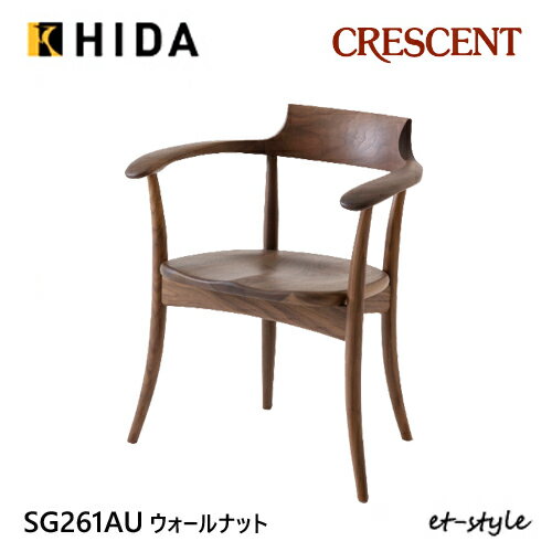 商品仕様 素材・カラー 【飛騨産業】【CRESCENT】 チェア(SG261AU) ウォールナット無垢 サイズ W620×D505×H710(SH395/AH645) 重量 備考 関連 【飛騨産業】【CRESCENT】クレセント ダイニングチェア 食堂椅子 SG261AU 肘付き 板座 ウォールナット 無垢 人気 おしゃれ 飛騨高山 10年保証 送料 送料無料 納期 約3〜4週間 （在庫が切れている場合、遅れることがあります） お急ぎの方は以下【お問い合わせ】より納期の確認をお願いします。 ※こちらの商品は弊社の配送の都合上、沖縄県へのお届 　 けは対応しておりません。