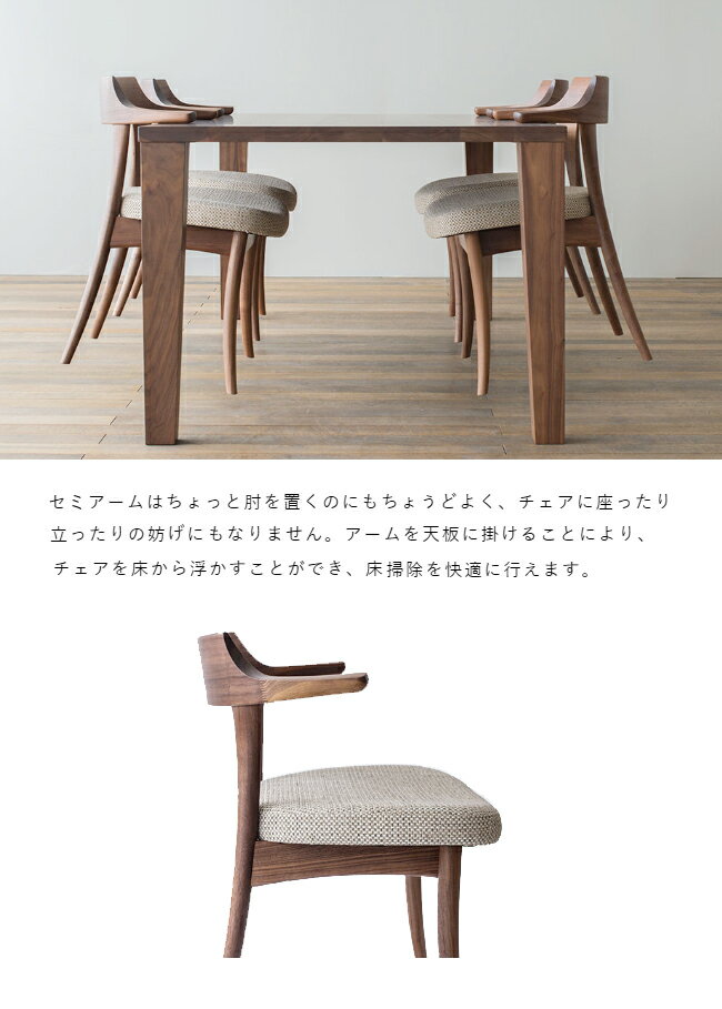 飛騨産業 クレセント ダイニング チェア 食堂椅子 SG240AU 肘付き セミアームチェア 布 ウォールナット 無垢 HIDA [2]