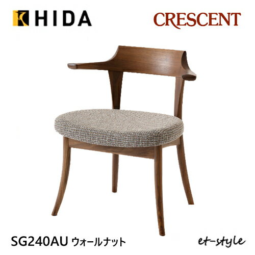 Rakuten - ＼キズ防止フェルト付き／飛騨産業 クレセント ダイニング チェア 食堂椅子 SG240AU 肘付き セミアームチェア 布 ウォールナット 無垢 HIDA