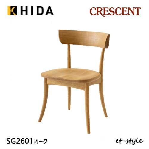 Rakuten - ＼キズ防止フェルト付き／飛騨産業 クレセント ダイニング チェア 食堂椅子 SG261 板座 ナラ 無垢 HIDA