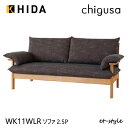 【レビュー特典】飛騨産業 チグサ ソファ 2.5P 布 カバーリング WK11WLR ナラ 無垢 HIDA