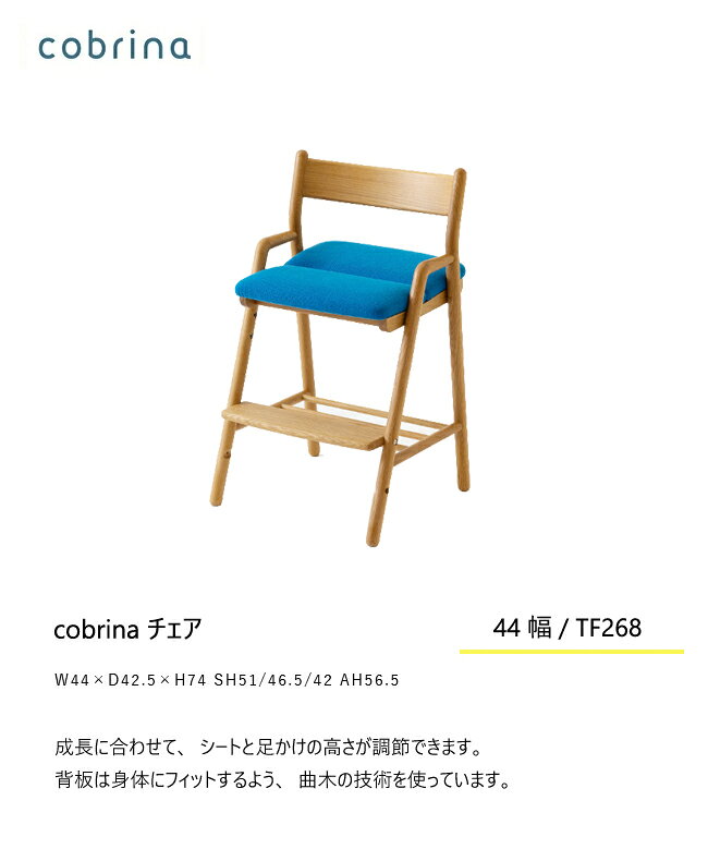 飛騨産業 コブリナ cobrina チェア TF268 木製 学習机 学習デスク 無垢 シンプル HIDA [2]