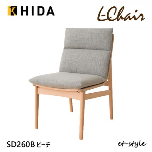 Rakuten - ＼キズ防止フェルト付き／飛騨産業 エルチェア L Chair ダイニング チェア 食堂椅子 カバーリング SD260B ビーチ ブナ 肘なし 無垢 HIDA