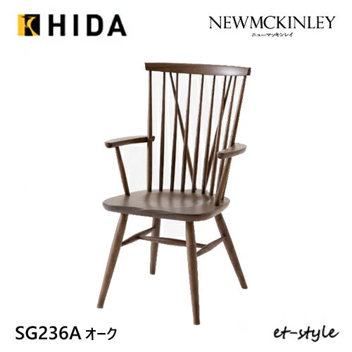 Rakuten - ＼キズ防止フェルト付き／飛騨産業 ニューマッキンレイ ダイニング チェア NM236A 肘付き チェア 板座 ナラ 無垢 食堂椅子 HIDA