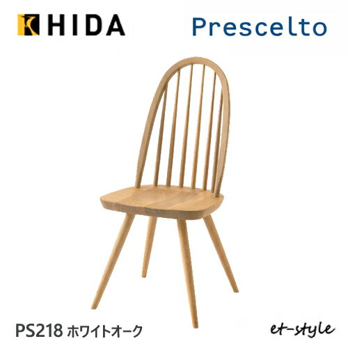 Rakuten - ＼キズ防止フェルト付き／飛騨産業 プレシェルト ダイニング チェア PS218 チェア 板座 ナラ オーク 無垢 食堂椅子 HIDA