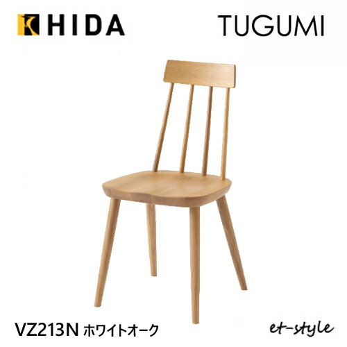 【レビュー特典】飛騨産業 ツグミ TUGUMI ダイニング チェア VZ213N チェア コンパクト 板座 ナラ オーク 無垢 食堂椅子 人気 HIDA