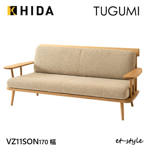 Cloths - ＼キズ防止フェルト付き／飛騨産業 ツグミ TUGUMI 170 3P 三人掛け ソファ VZ11SON オーク ナラ 無垢 カバーリング 布 HIDA