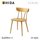 飛騨産業 YURURI ダイニング チェア SL221N チェア 板座 ナラ 無垢 ユルリ 食堂椅子 HIDA