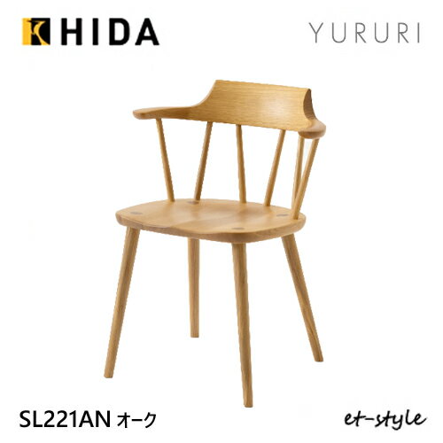 飛騨産業 YURURI ダイニング チェア SL221AN セミアームチェア 板座 ナラ 無垢 ユルリ 食堂椅子 HIDA