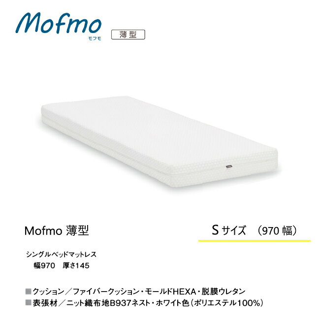 カリモク マットレス 【モフモ/Sサイズ/NN21S4HO】 シングル ノンスプリング ノンコイル mofmo カバーリング モデル [2]